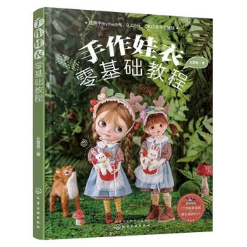 1 Книга Китайская версия кукольной одежды ручной работы нулевая базовая учебная книга и кукольная одежда для вырезания бумажного узора для начинающих ручной работы своими руками