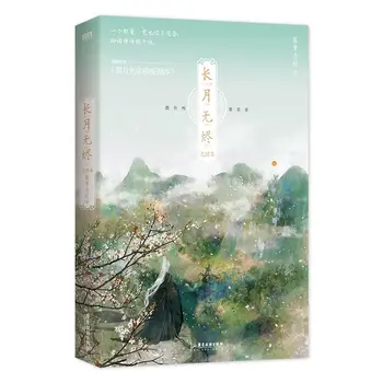 2 Книги Оригинального Романа Чан Юэ Ву Цзинь, Том 1 +2 