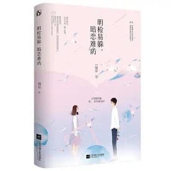 Новый роман о любовных пейзажах, молодежная литература, Лян Чен, Лу Цзин, Киберспорт, любовные романы, художественные книги, китайская версия