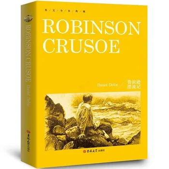 Робинзон Крузо: оригинальное полное собрание книг на чистом английском языке, всемирно известных произведений, литературных романов для чтения